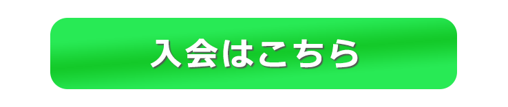 腰痛アカデミー入会の方はこちら