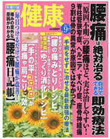 健康 2013年9月号