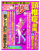 夢21 2014年7月号