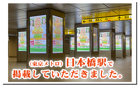 日本橋駅 掲載