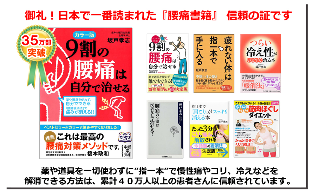 日本で一番読まれた腰痛書籍