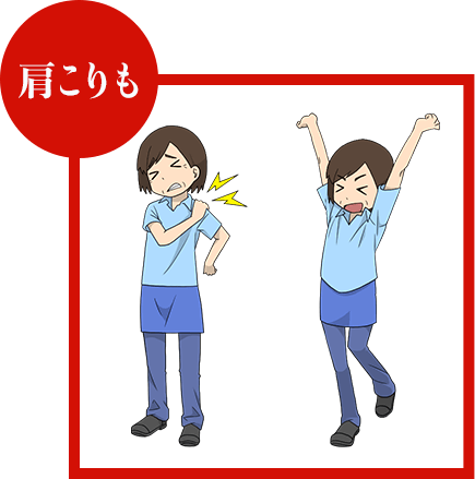 肩こり